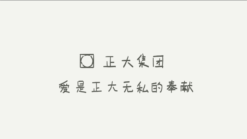 正大集團(tuán)動畫視頻制作