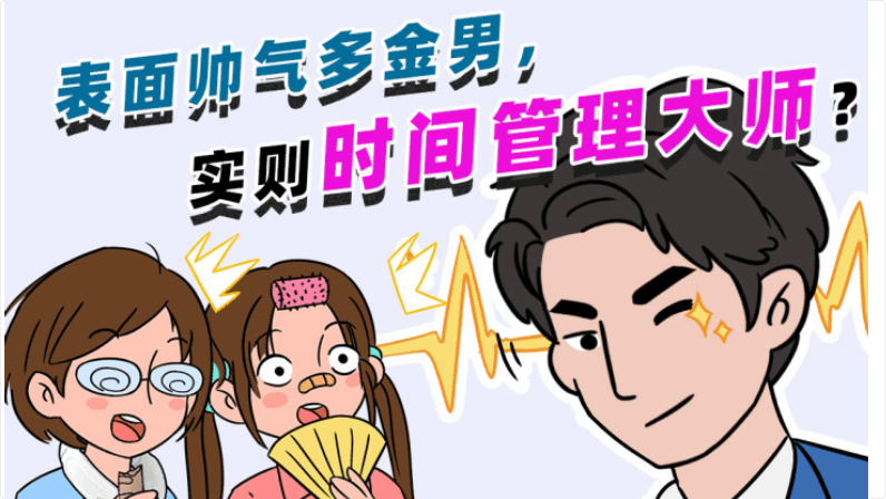 天貓動漫視頻：時間管理，營銷大師