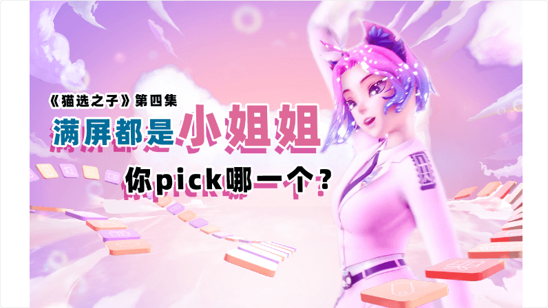 天貓熱選大會(huì)第4集